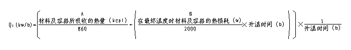 初期加热所需热量计算公式