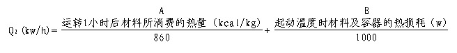 运转所需热量计算公式